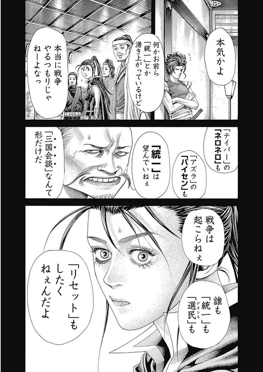 Usogui - Chapter 394 - Page 3